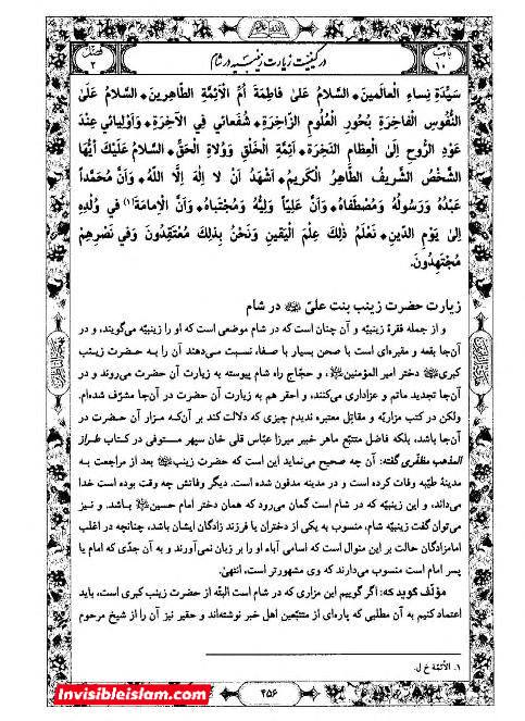 قبرِ سیدہ زینب ص