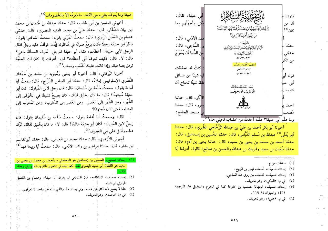 سفیان بن سعید (ثوری)، شریک بن عبداللہ اور حسن بن صالح کی ابو حنیفہ کے بارے میں دلچسپ رائے