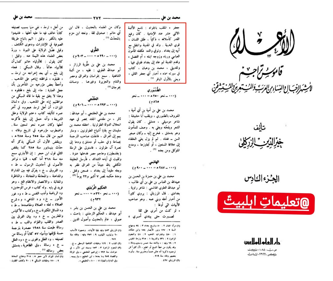 امام جواد علیہ السلام اہل سنت کے اکابر علماء کی نگاہ میں