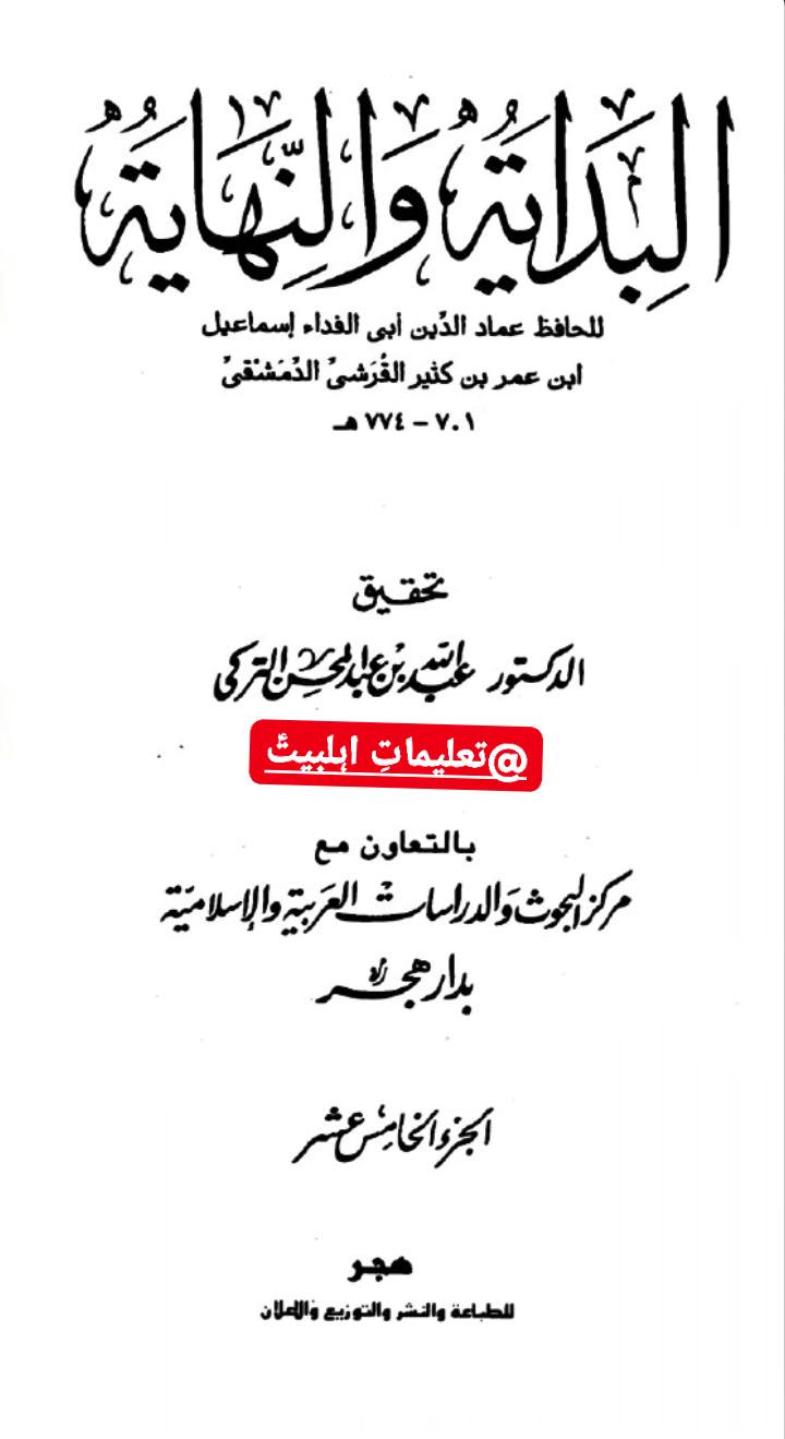 امام جواد اور امام موسی کاظم علیہما السلام کے حرم کو آگ لگانا — اہل سنت کے انتہا پسندوں کا ظلم