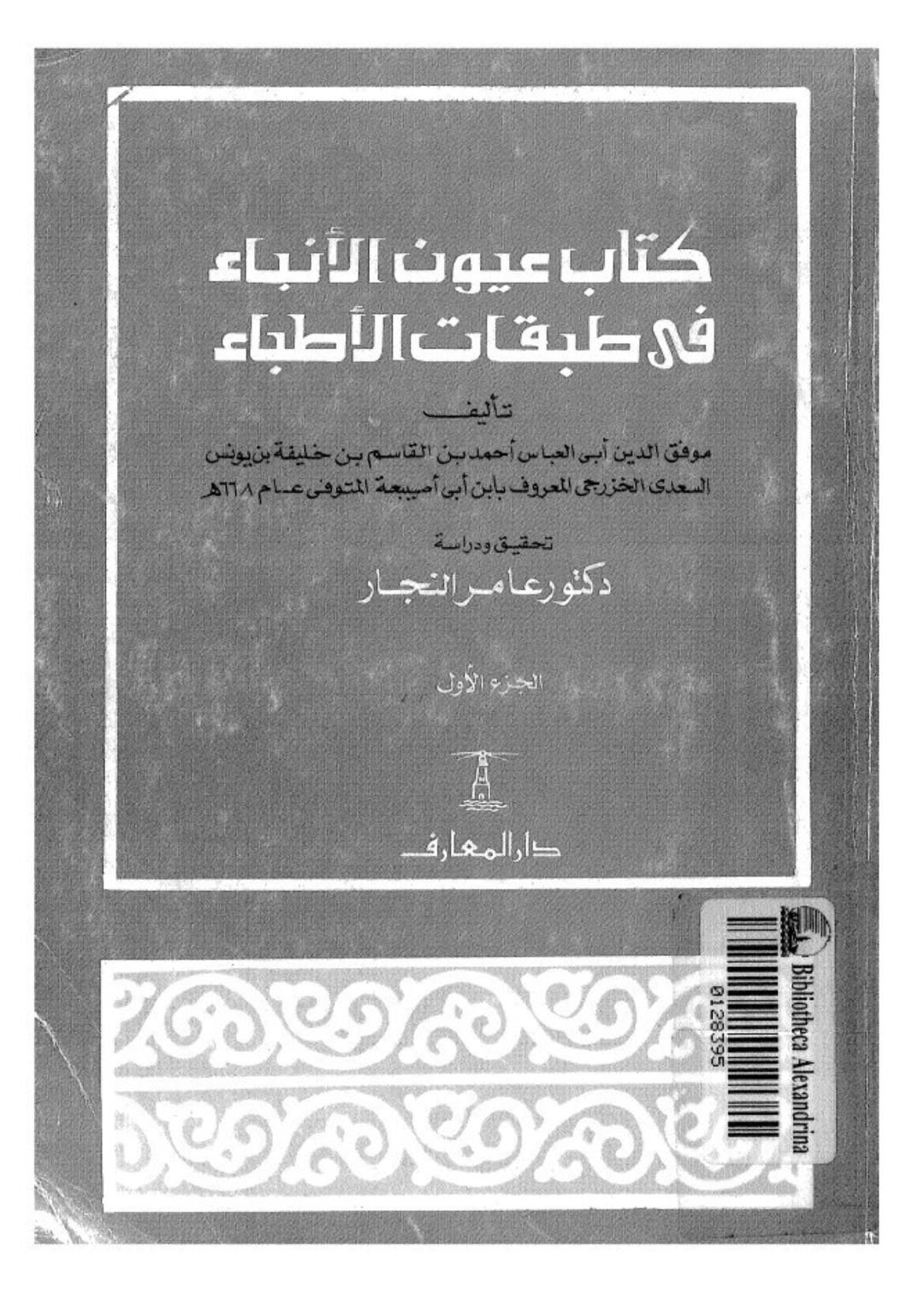 معاویہ نے امام حسن [ع] کو زہر دیا