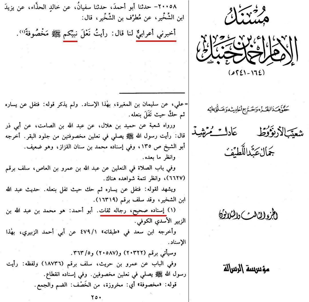 رسول ﷺ کی نعلین