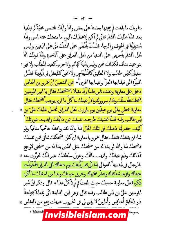 جنگ صفین میں حضرت امیرالمؤمنین علیؑ کا “کون ہے جو مقابلے میں آئے؟” کا اعلان، اور معاویہ کا ڈر کے مارے شلوار گیلا کرنا، اور عمرو عاص کا برہنہ ہونا — مخالفین کی اپنی زبانی!
