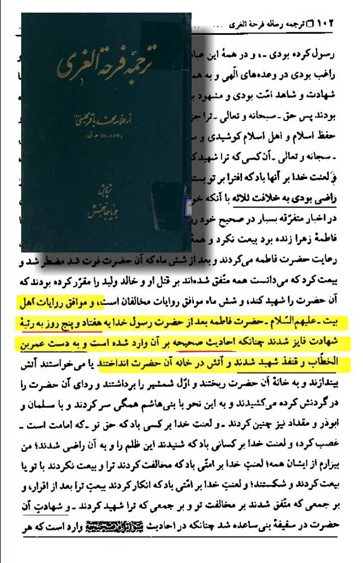شہادت و مظلومیت زھراءؐ پرصحیح سند روایت post-2/3