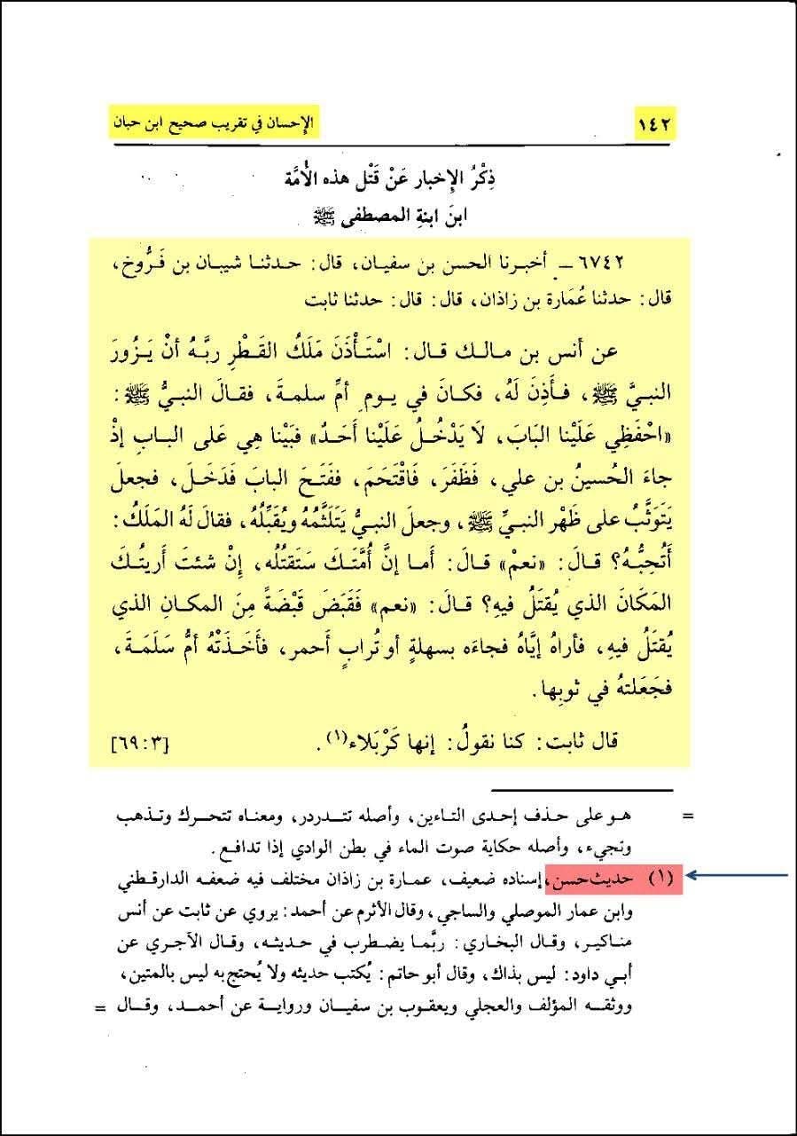 حضرت علیؑ کا امام حسینؑ کی شہادت پر آنسو بہانا