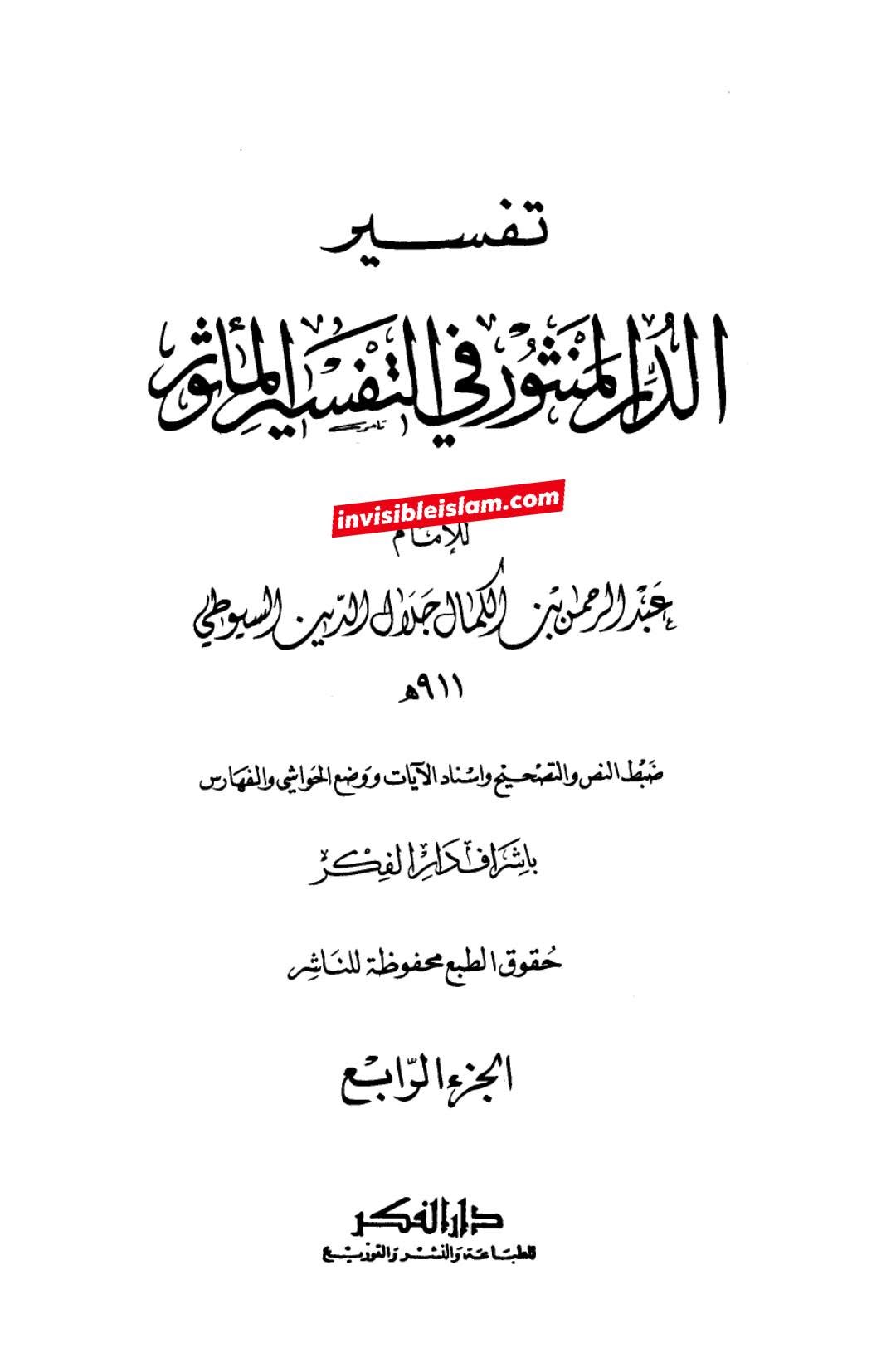 نفا ق سے خوف