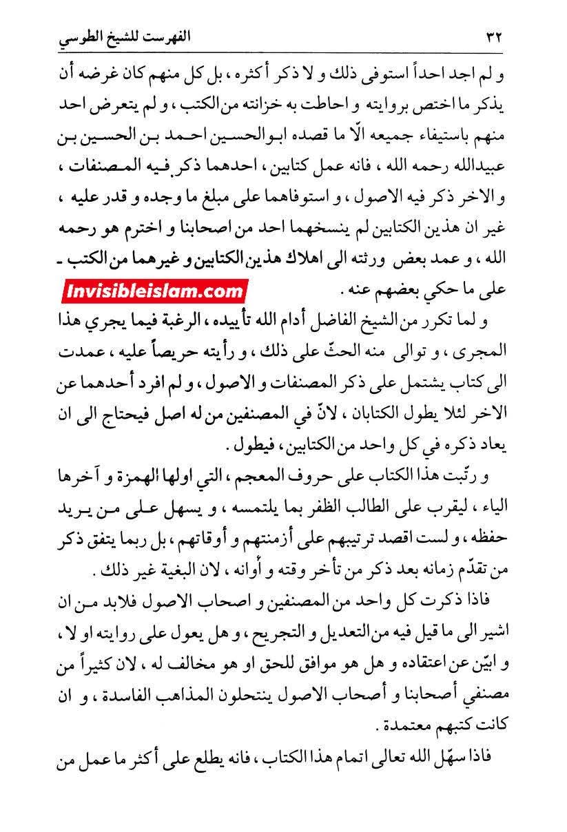 ابنِ غضائری کی جانب سے ابان کی تضعیف کا جواب