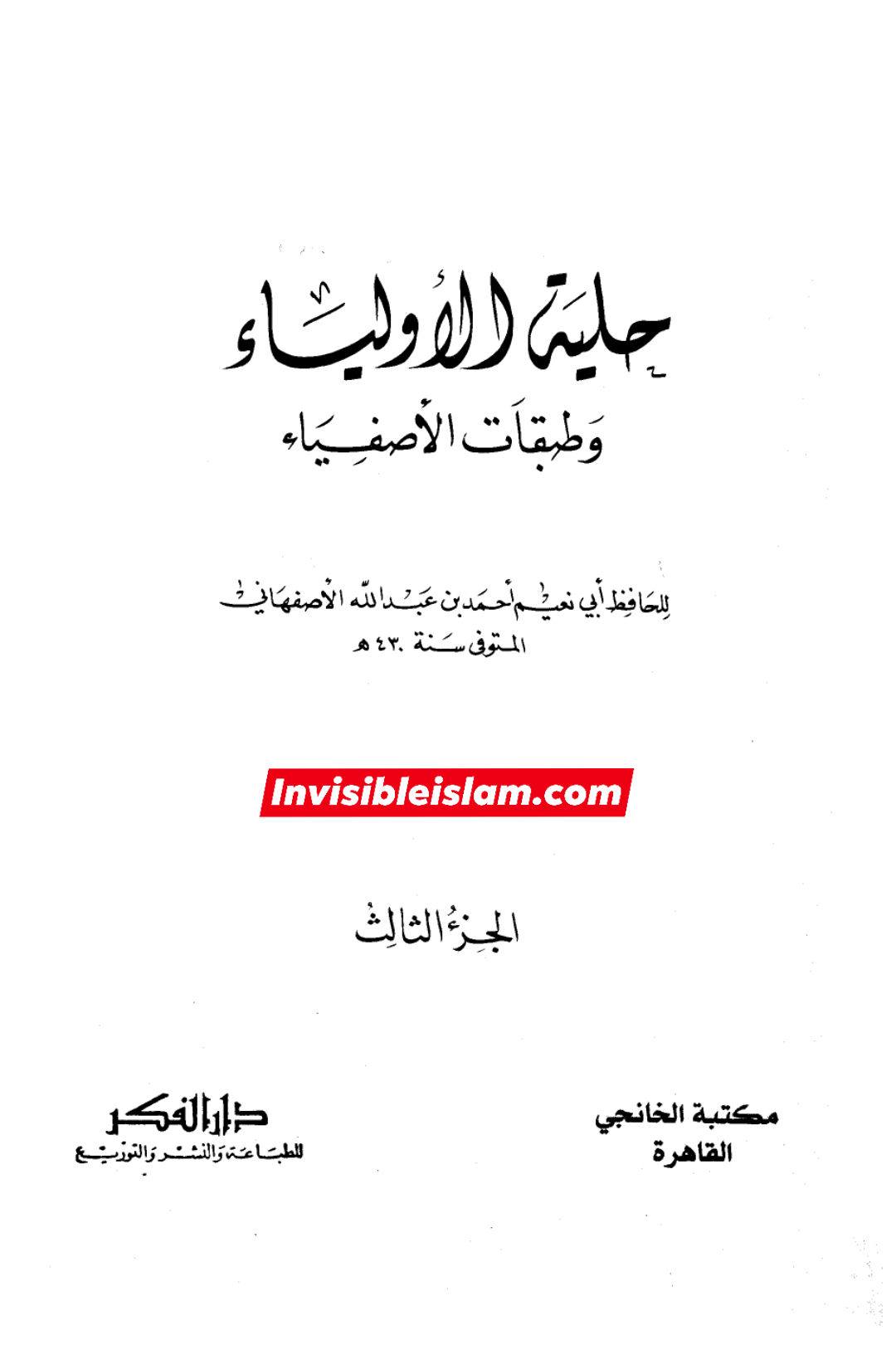 بنی امیہ اور احادیث کے ساتھ کھیل