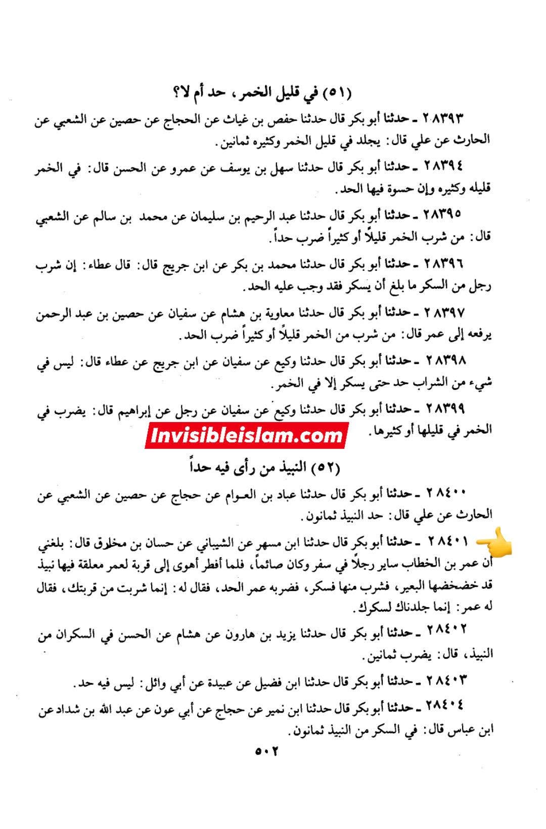 زید بن علی شراب پیتے تھے ?