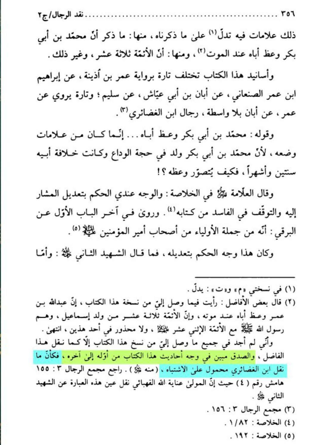 کتاب سلیم بن قیس کے طرق اور اسناد