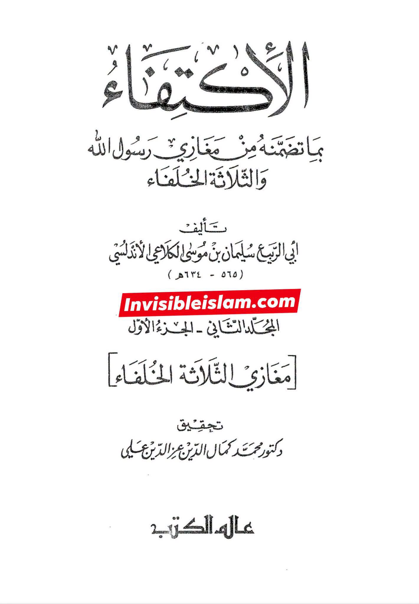 ابوبکر کا مخالفین کو آگ میں جلوانا