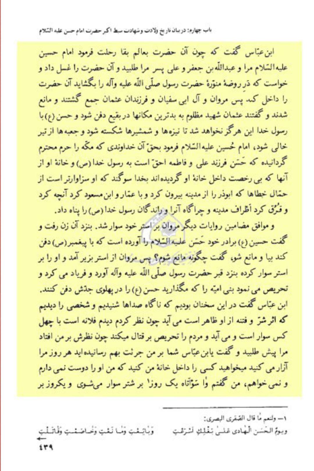 امام حسنؑ کے جنازے پر تیر