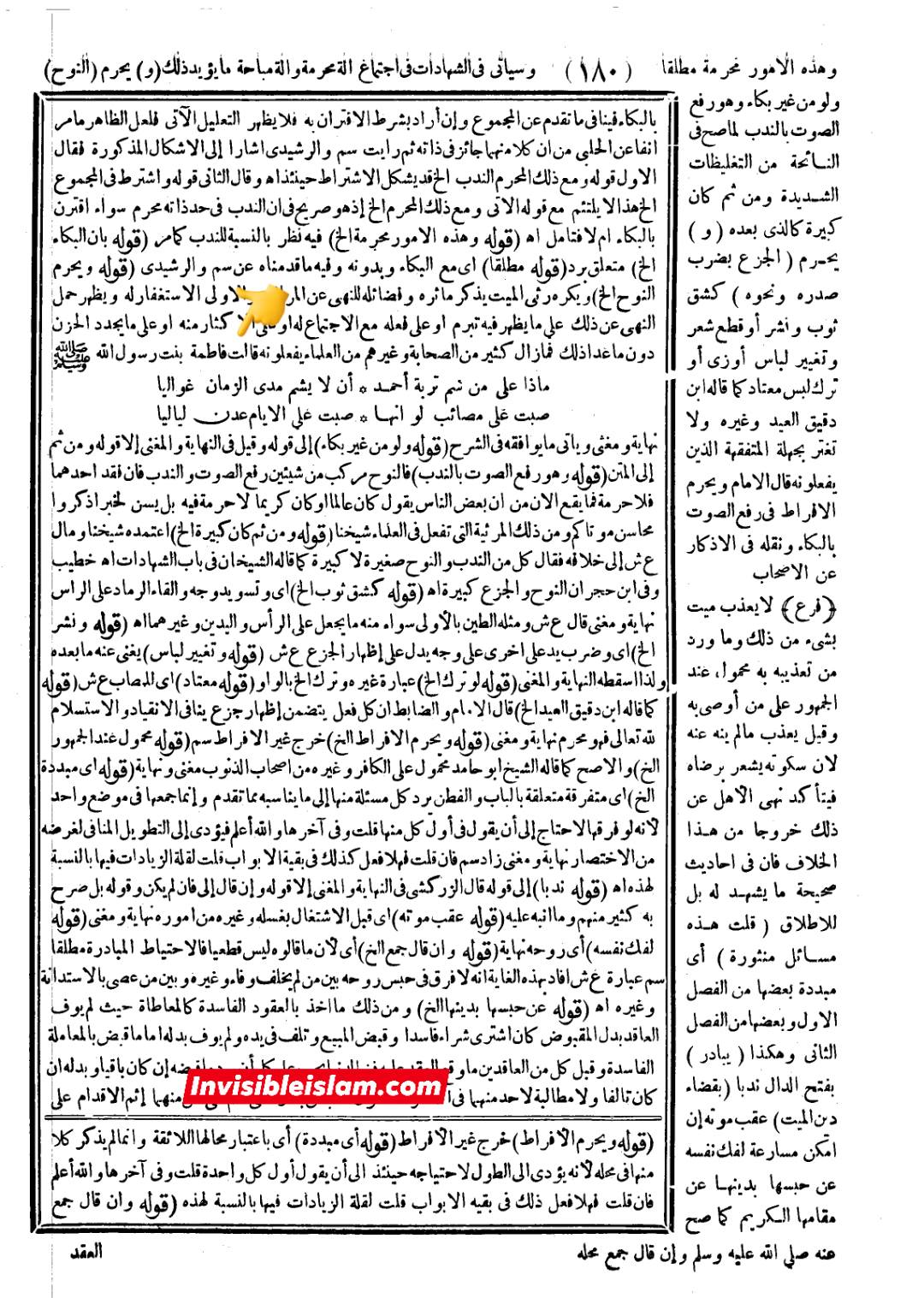 سیدہ فاطمہ زھراءؐ کا نوحہ (کتب اہل سنت)