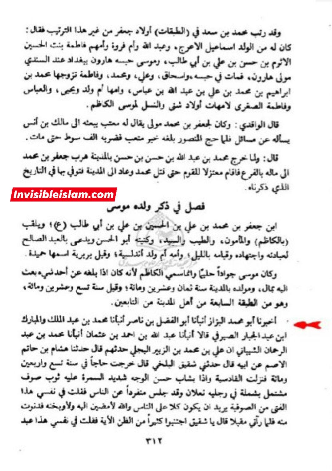 کرامات امام موسیٰ کاظم ع