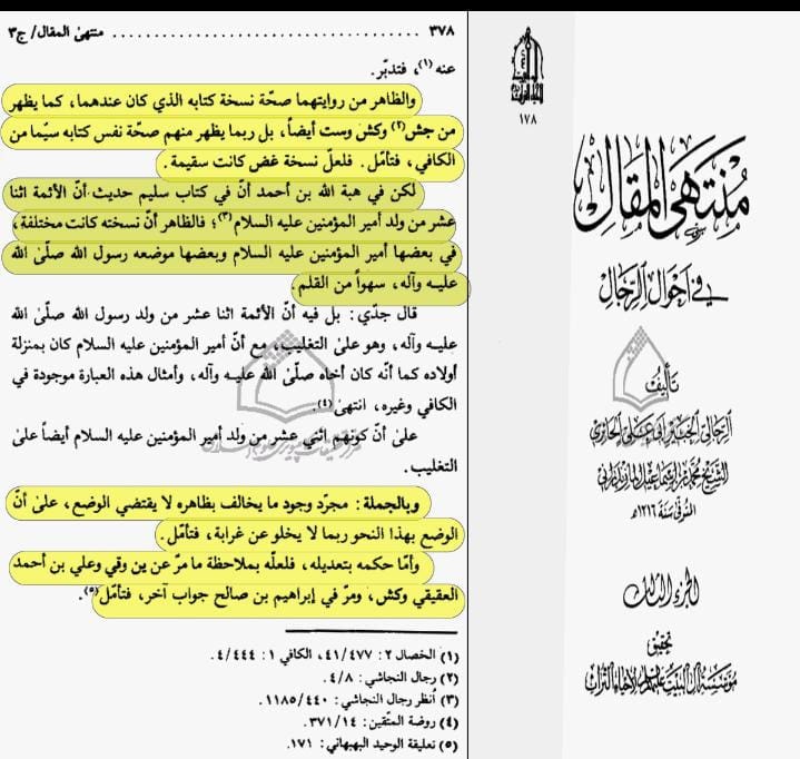 سند کتاب سلیم بن قیس الھلالی العامری الکوفیؓ صحابی امام علیؑ