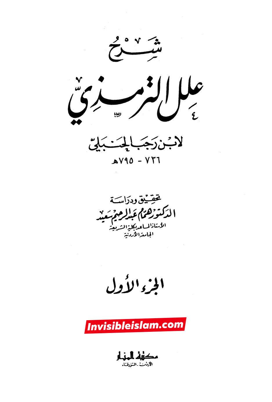 کیا عطیہ بن سعد تدلیس کرتا تھا؟