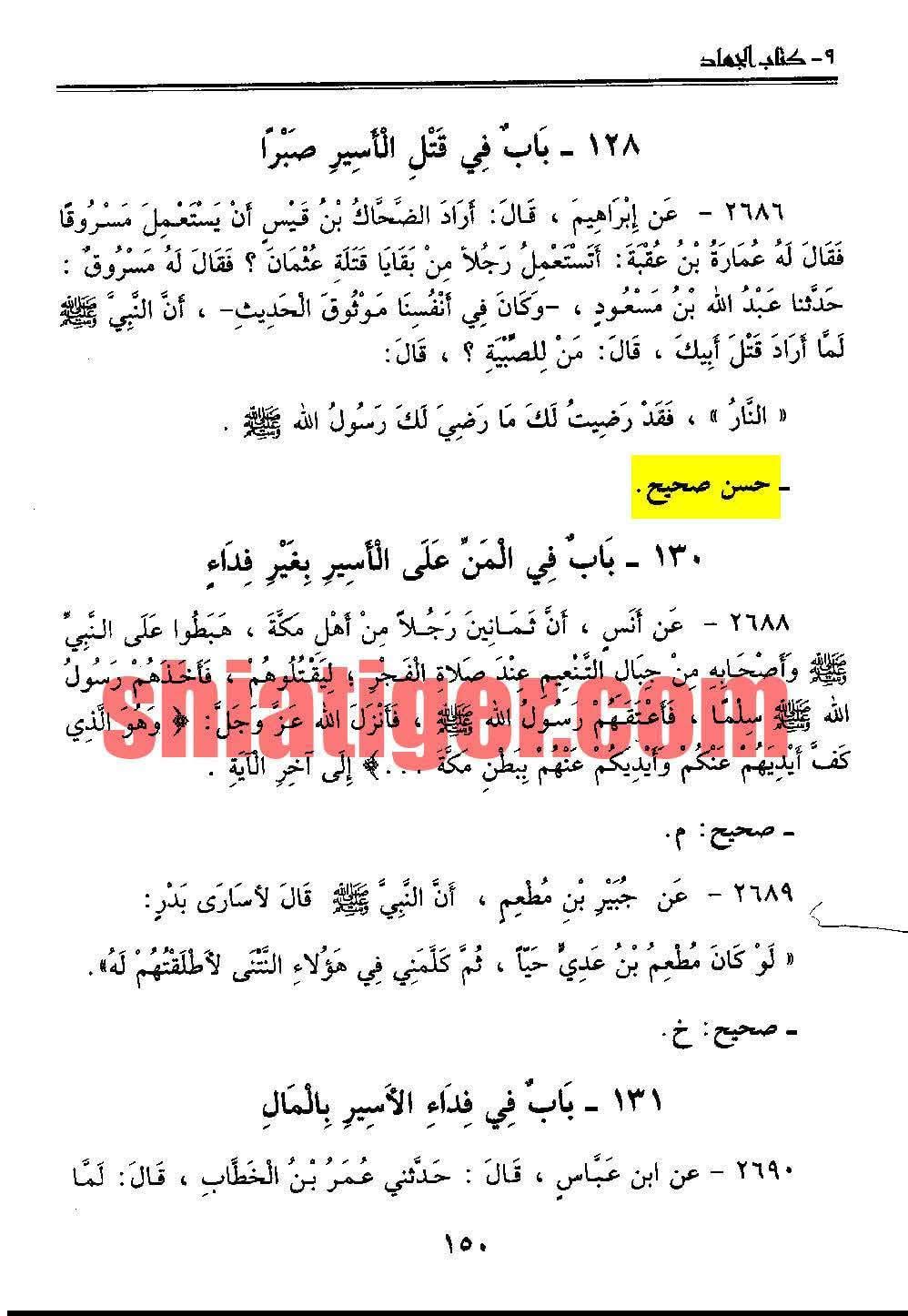 تابعی مسروق اور قاتلین عثمان