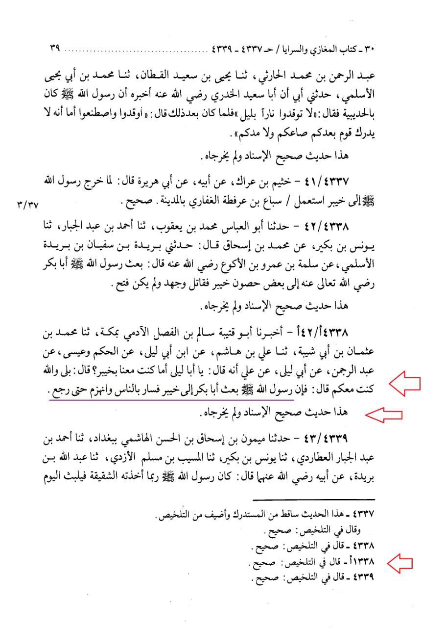 ابوبکر جنگ خیبر میں بھاگ گئے