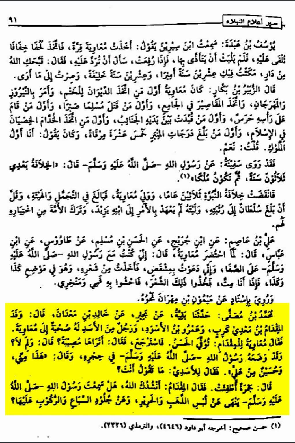 امام حسن علیہ السلام کی شہادت کو معاویہ کا مصیبت نہ سمجھنا