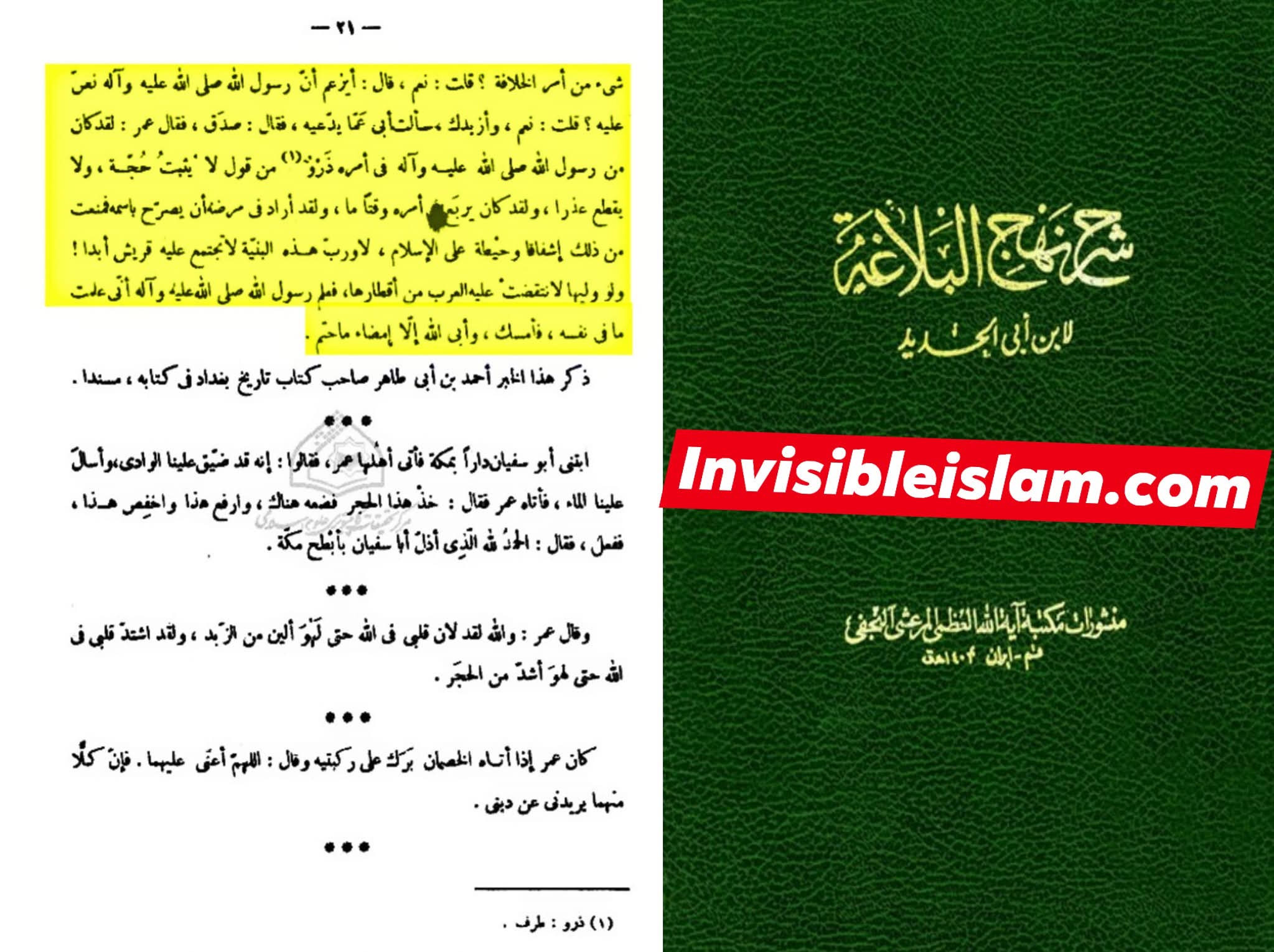 عمر کا اقرار کہ رسول ص علی کی خلافت کے بارے میں لکھوانا چاہتے تھے