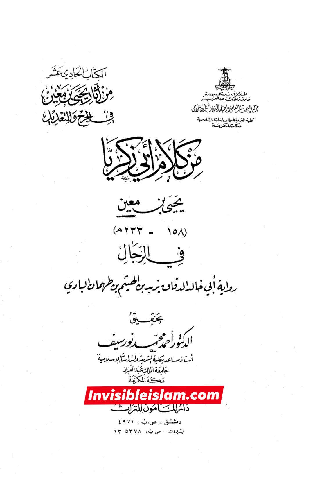 عطیہ بن سعد العوفی  (ثقہ)