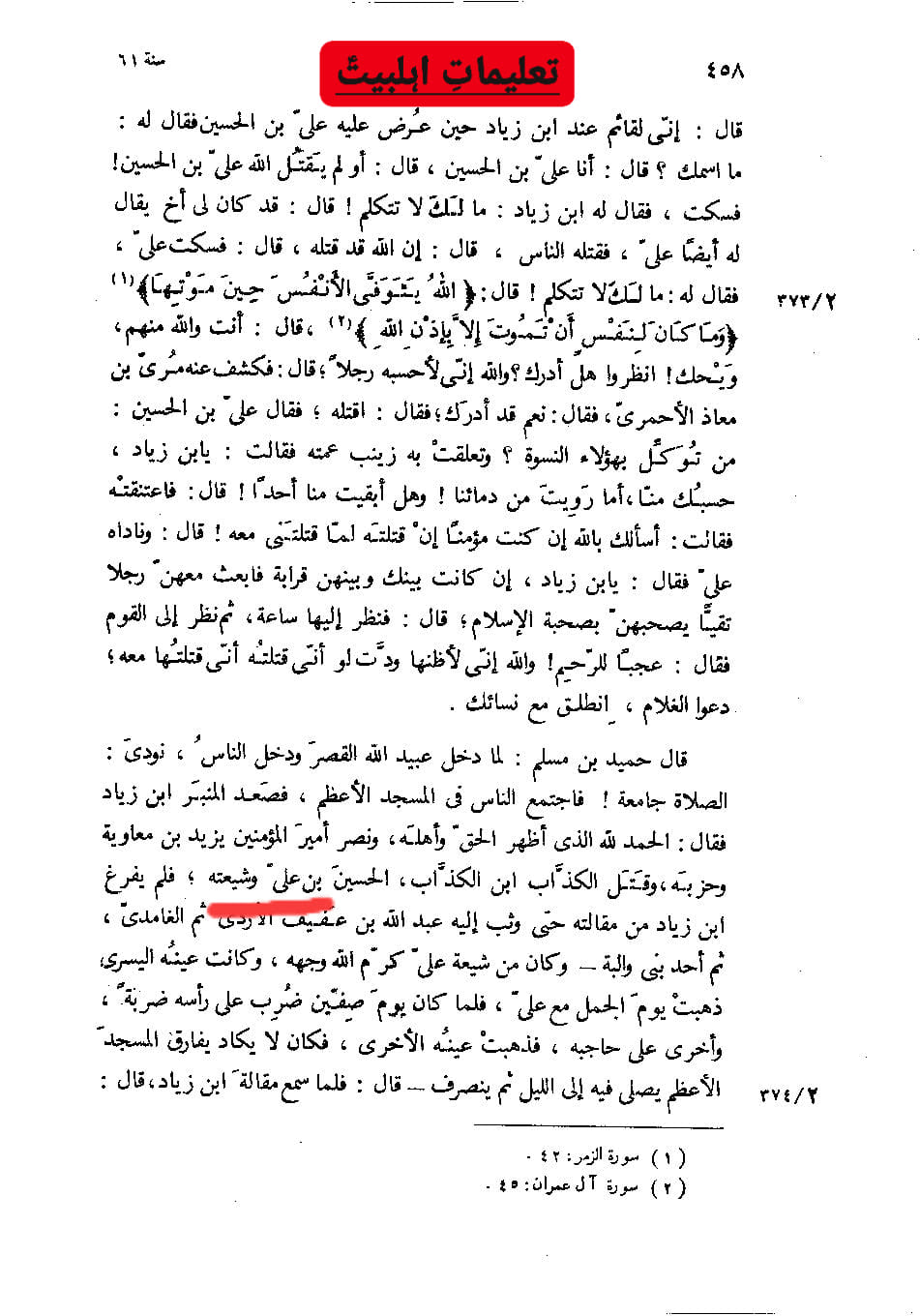 شیعان علی ع قاتل نہیں ، بلکہ شیعان علی ع کا کوفہ و کربلا میں قتل ہوا