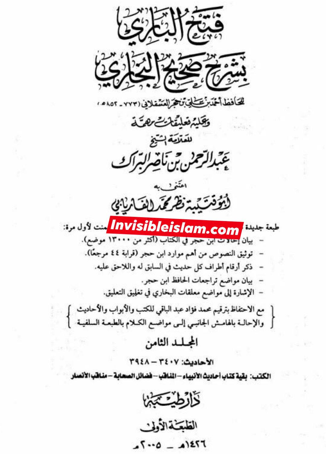 فضیلت معاویہ اور صحیح حدیث ؟