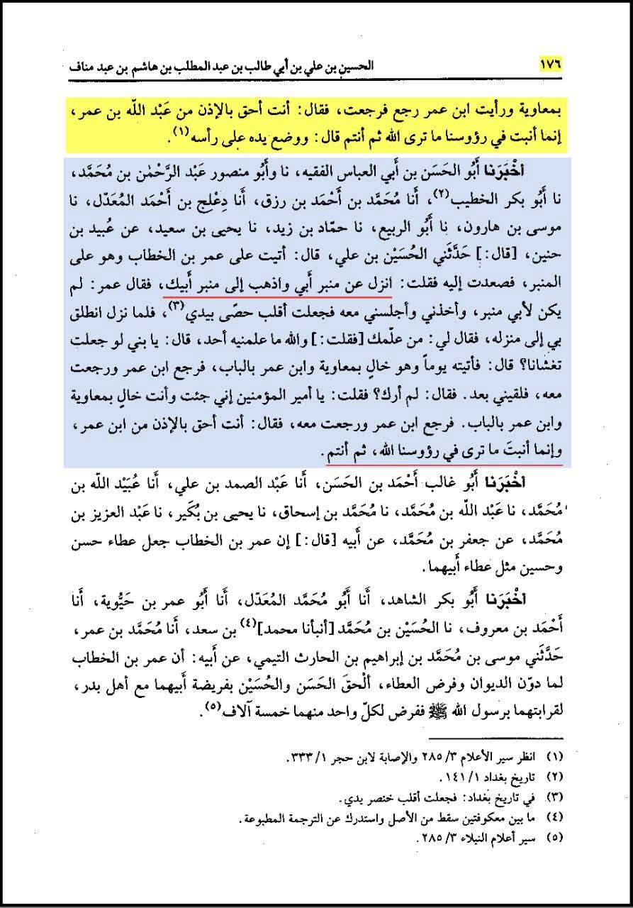 امام حسین ع نے عمر کو منبر سے اتارا