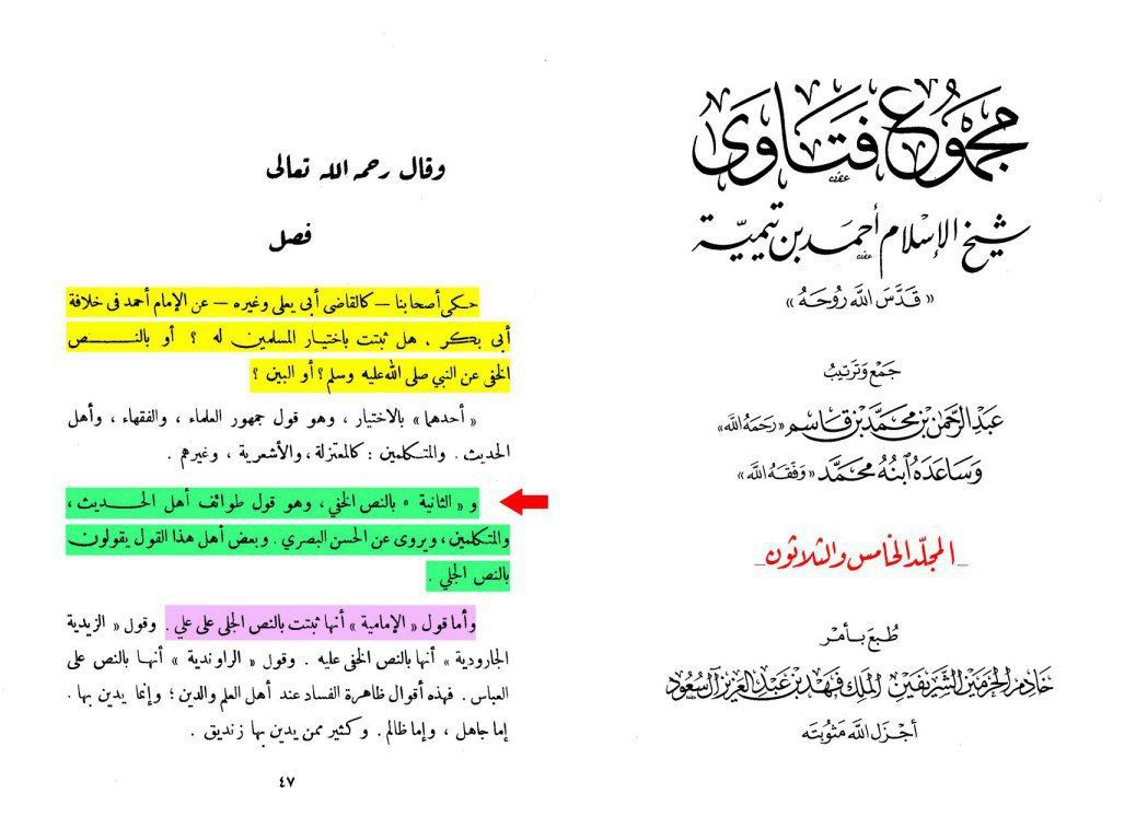 خــلافــت أبـوبکـر پـر کـوئـی نــص نہــیں ہــے