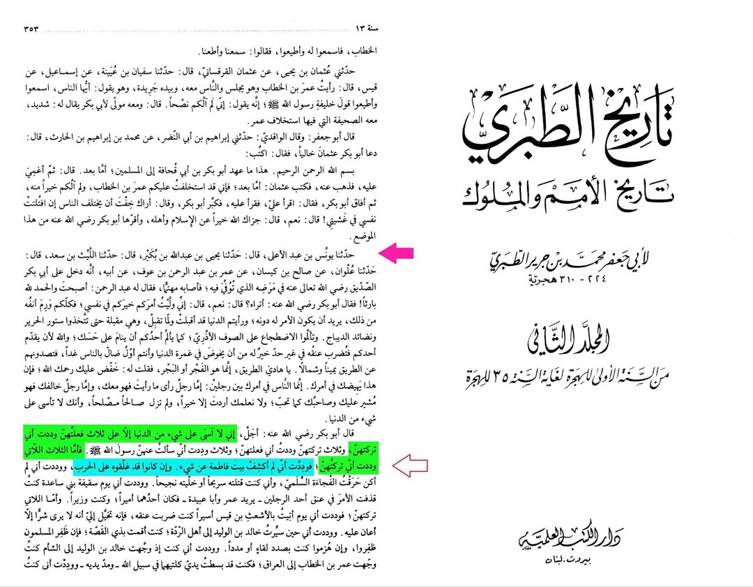 ابوبکر کا اعتراف جرم
