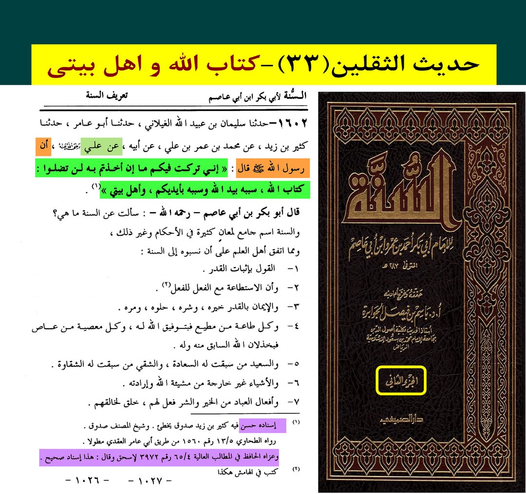 حدیث ثقلین