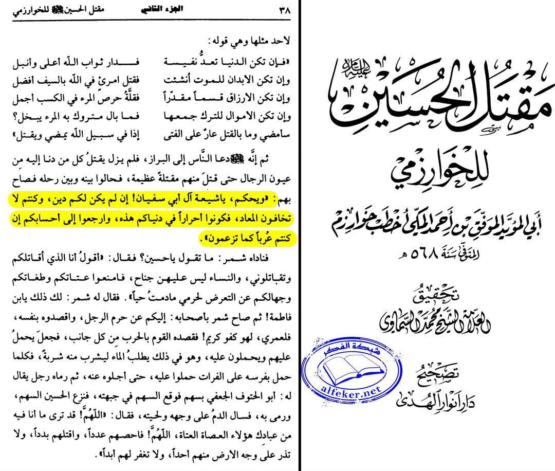کربلا میں امام حسین ع کے مخالفین شیعان آل ابی سفیان (شیعان بنو امیہ) تھے