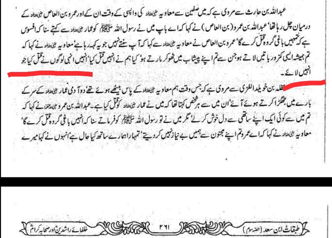 معاویہ کا الزام کہ جناب عمار کو علیؑ نے قتل کیا ہے کیوں کہ وہ انہیں جنگ میں کے کر آئے تھے