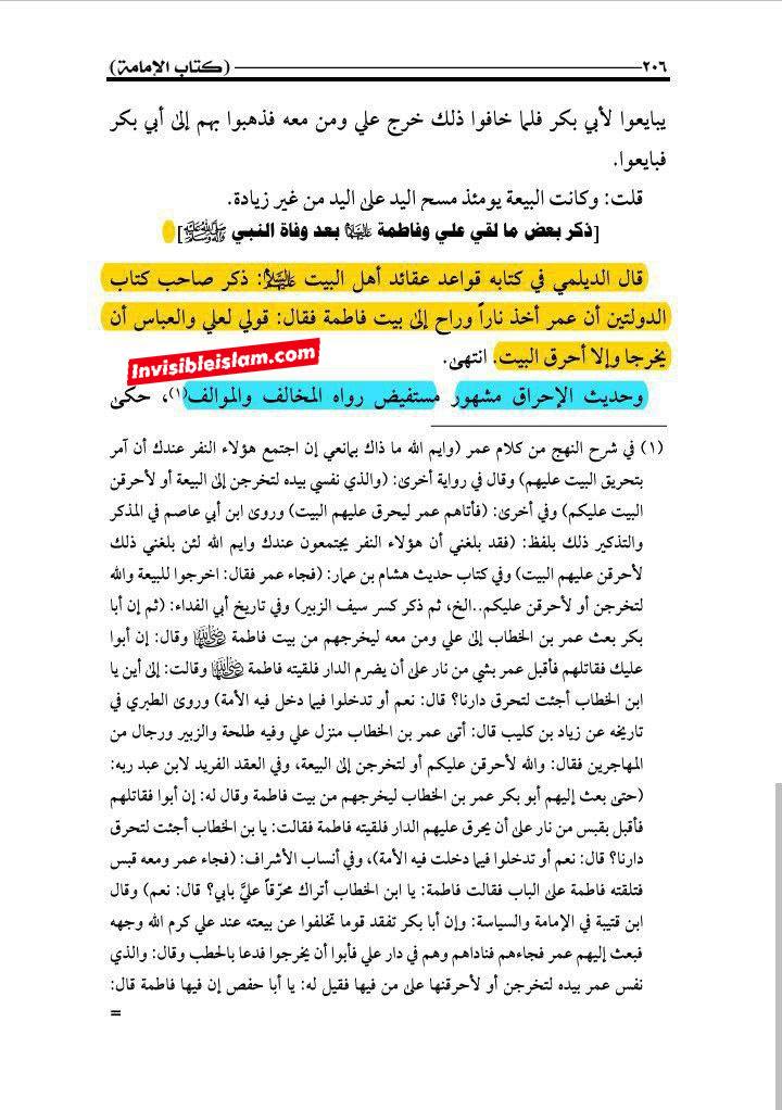 در زہرا سلام اللہ پر حملہ اور دھمکی از کتب مسلک زیدیہ Post-6