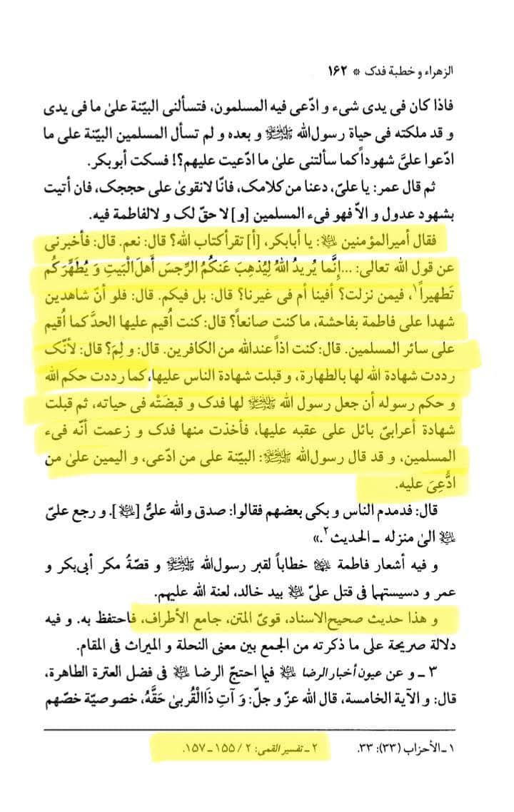 امیر المومنینؑ کا آیت تطہیر سے استدلال