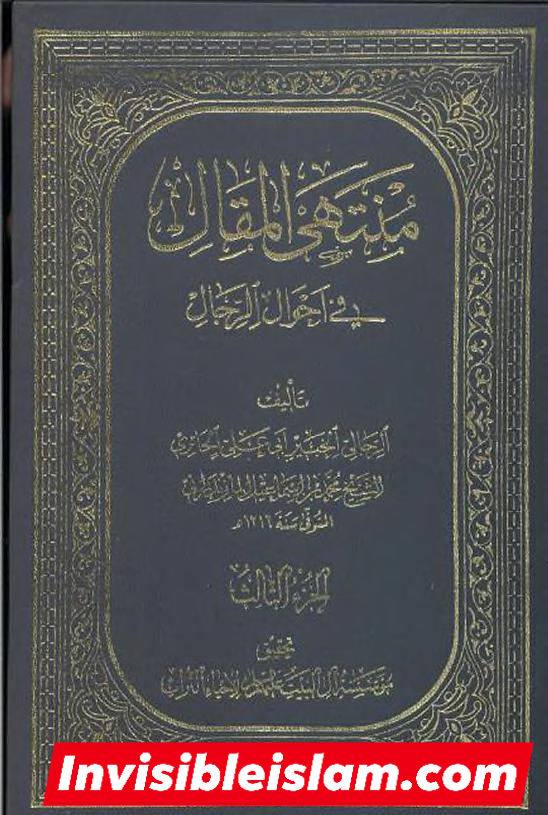 کتاب سلیم بن قیس کے طرق اور اسناد