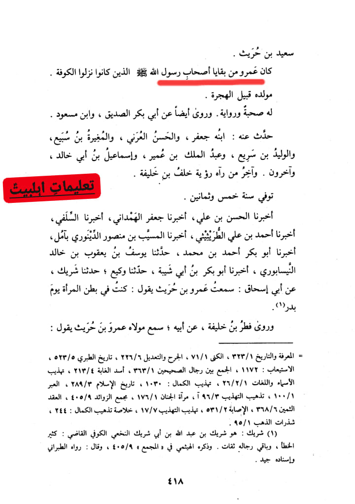 صحابی عمرو بن حريث - سفیر مولا حسین ع کے قتل میں شریک