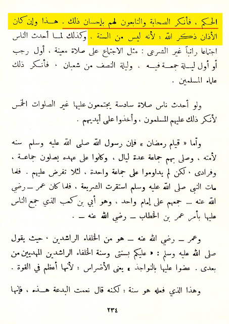 معاویہ بن ابی سفیان کی بدعات میں سے ایک یہ تھی کہ عیدین (عیدالفطر اور عیدالاضحیٰ) میں اذان جاری کی اور دونوں عیدوں میں خطبہ نماز سے پہلے کرنے کا طریقہ رائج کیا۔