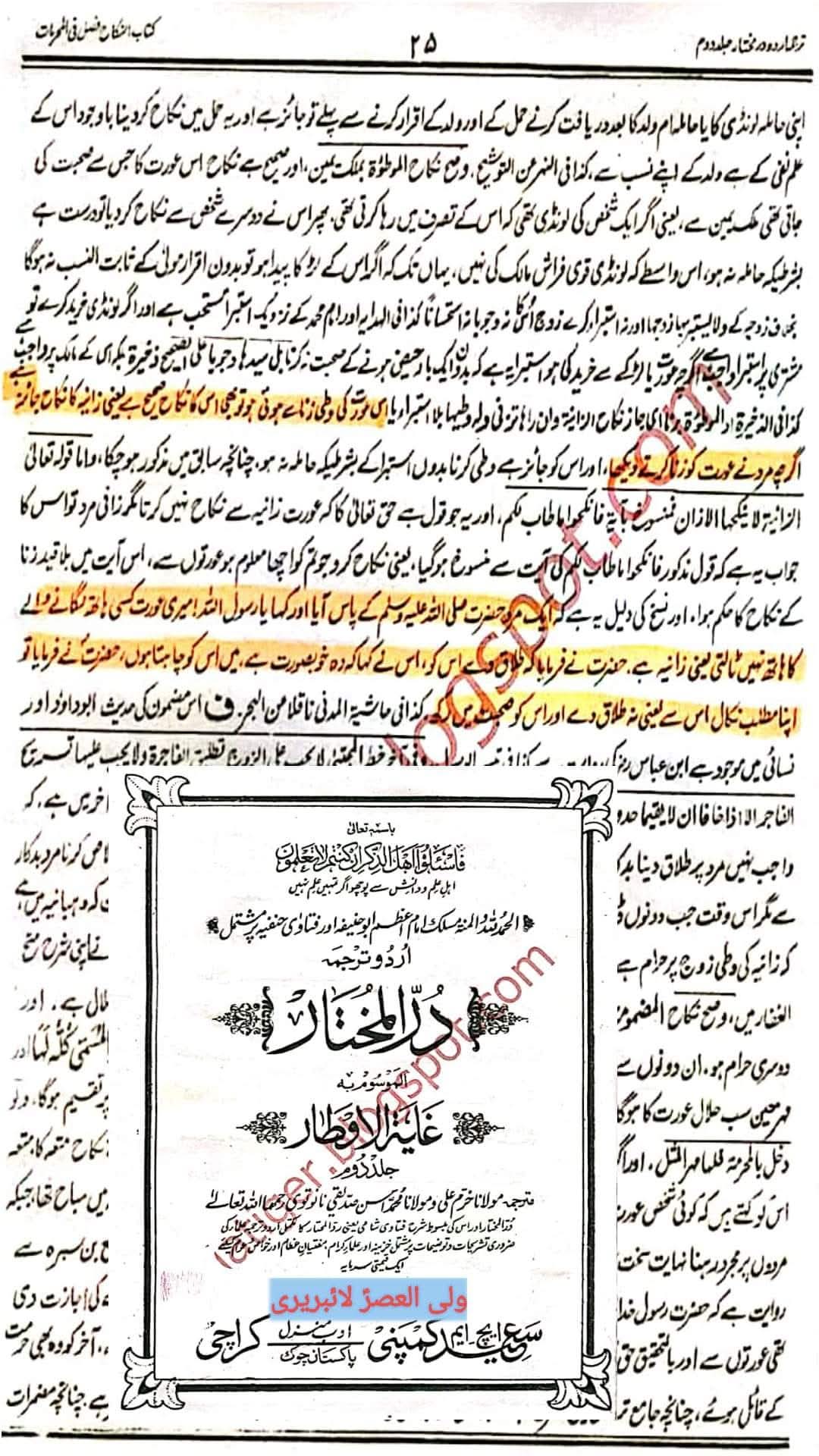 کیا امام جعفر صادقؑ نے “عاریۃ الفرج” کو جائز قرار دیا؟