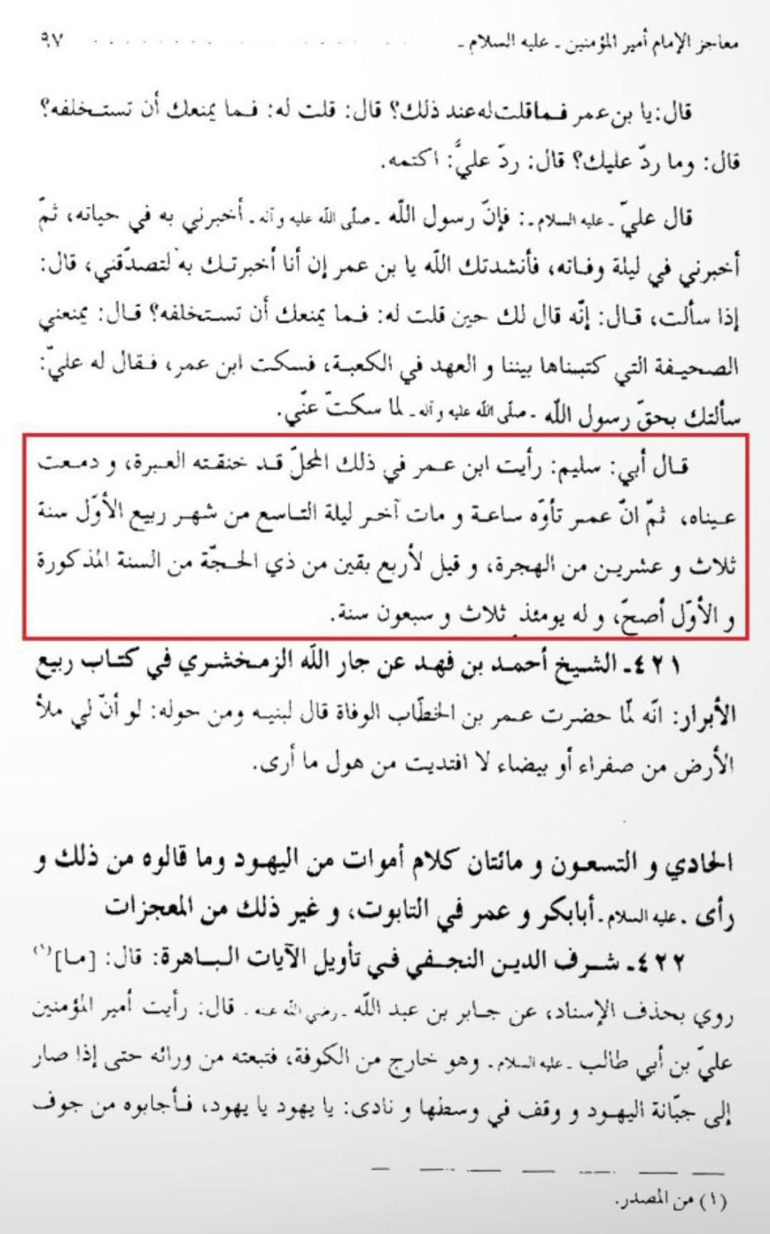علامہ سید ہاشم بحرانی رضوان الله علیہ کا قول، 9 ربیع الاول کے دن کے بارے میں