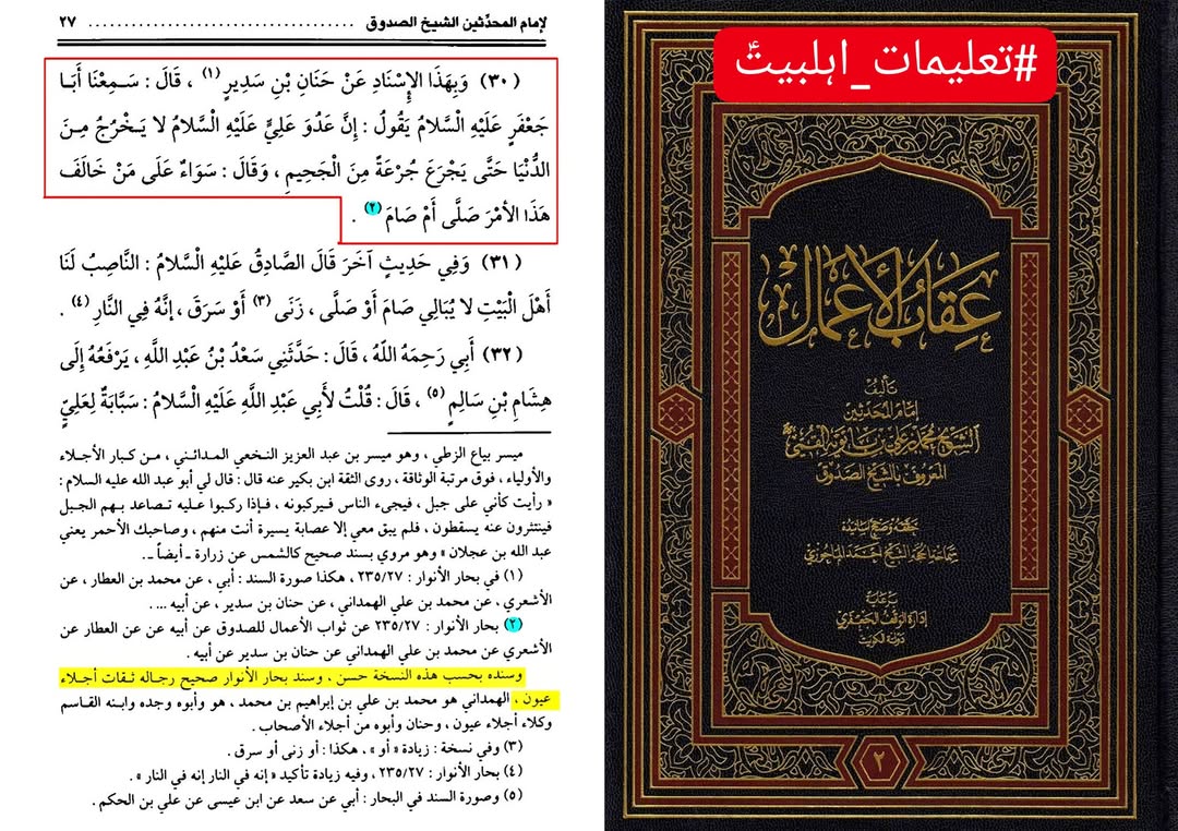 امام محمد باقر علیہ السلام کے کلام میں ولایتِ امیرالمومنین علی علیہ السلام کے منکر اور دشمن کی حقیقت