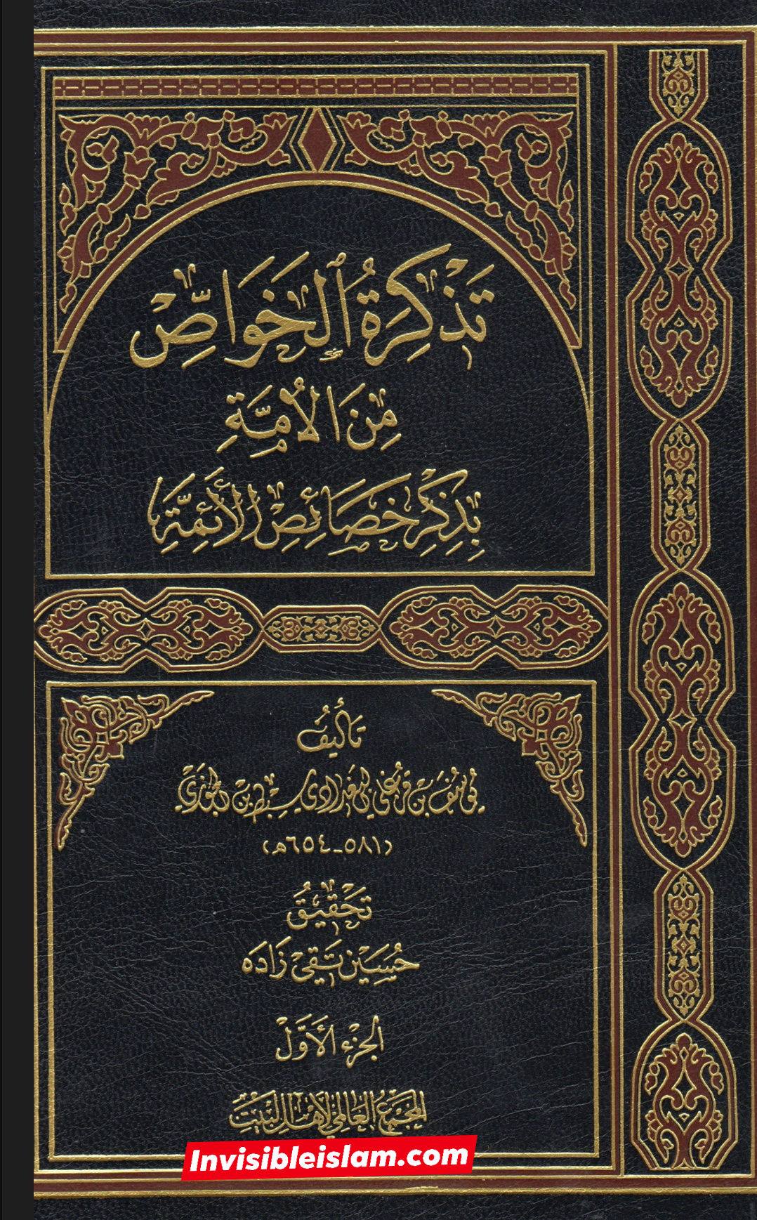 حکیم بن حزام کا خانۂ کعبہ میں پیدا ہونا ایک غلط اور من گھڑت قصہ ہے، جس کی کوئی قابلِ اعتماد حیثیت نہیں