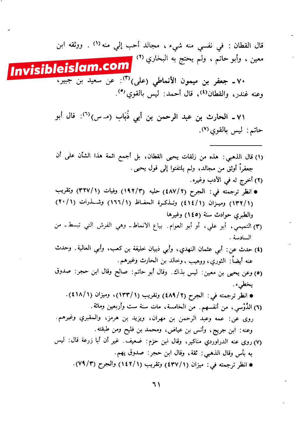سقیفائی مذھب میں امام جعفر صادقؑ پر جرح