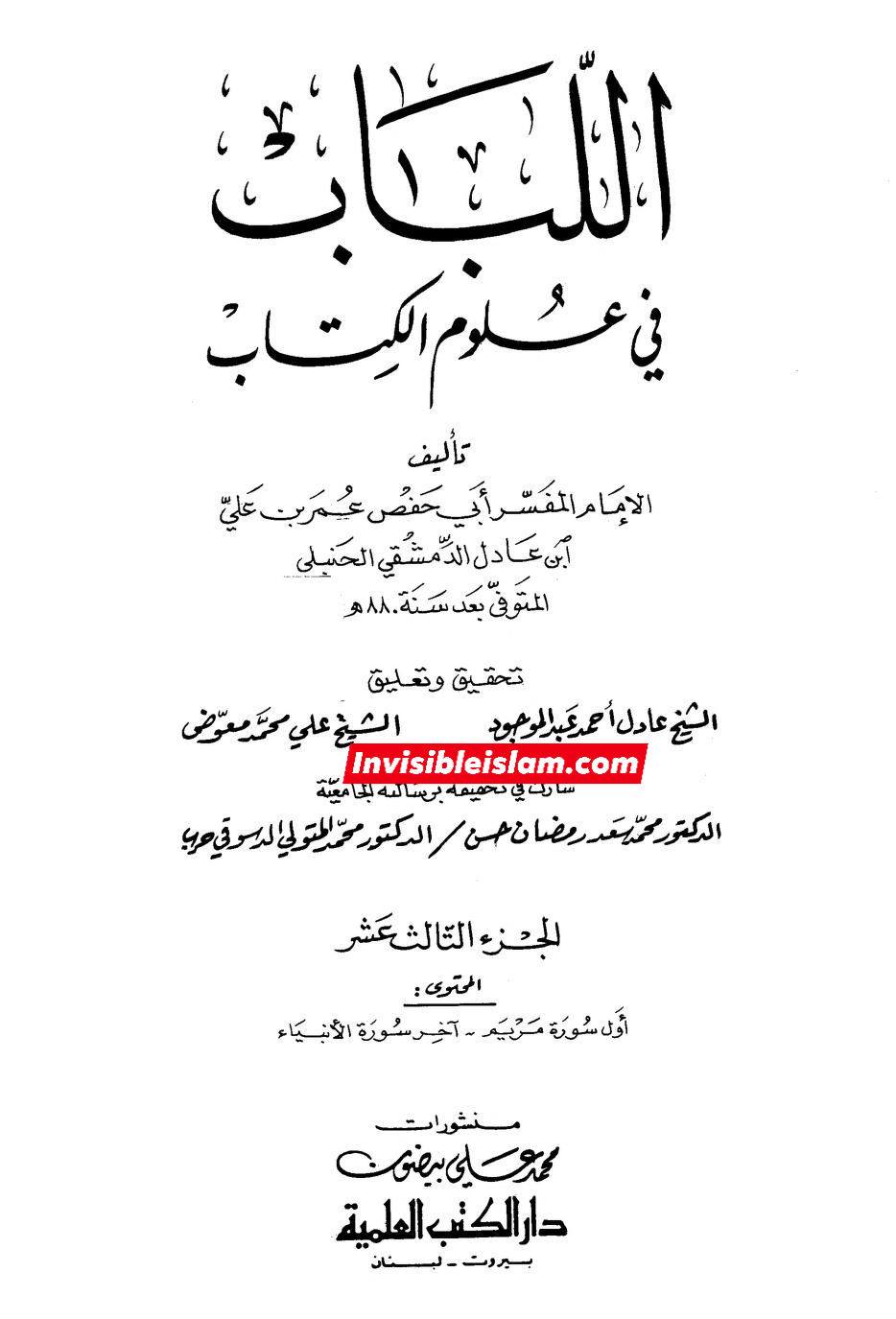 انبیاء کا ایک دوسرے سے وراثت لینا  (مطابق آیت 6 سورہ مریم )