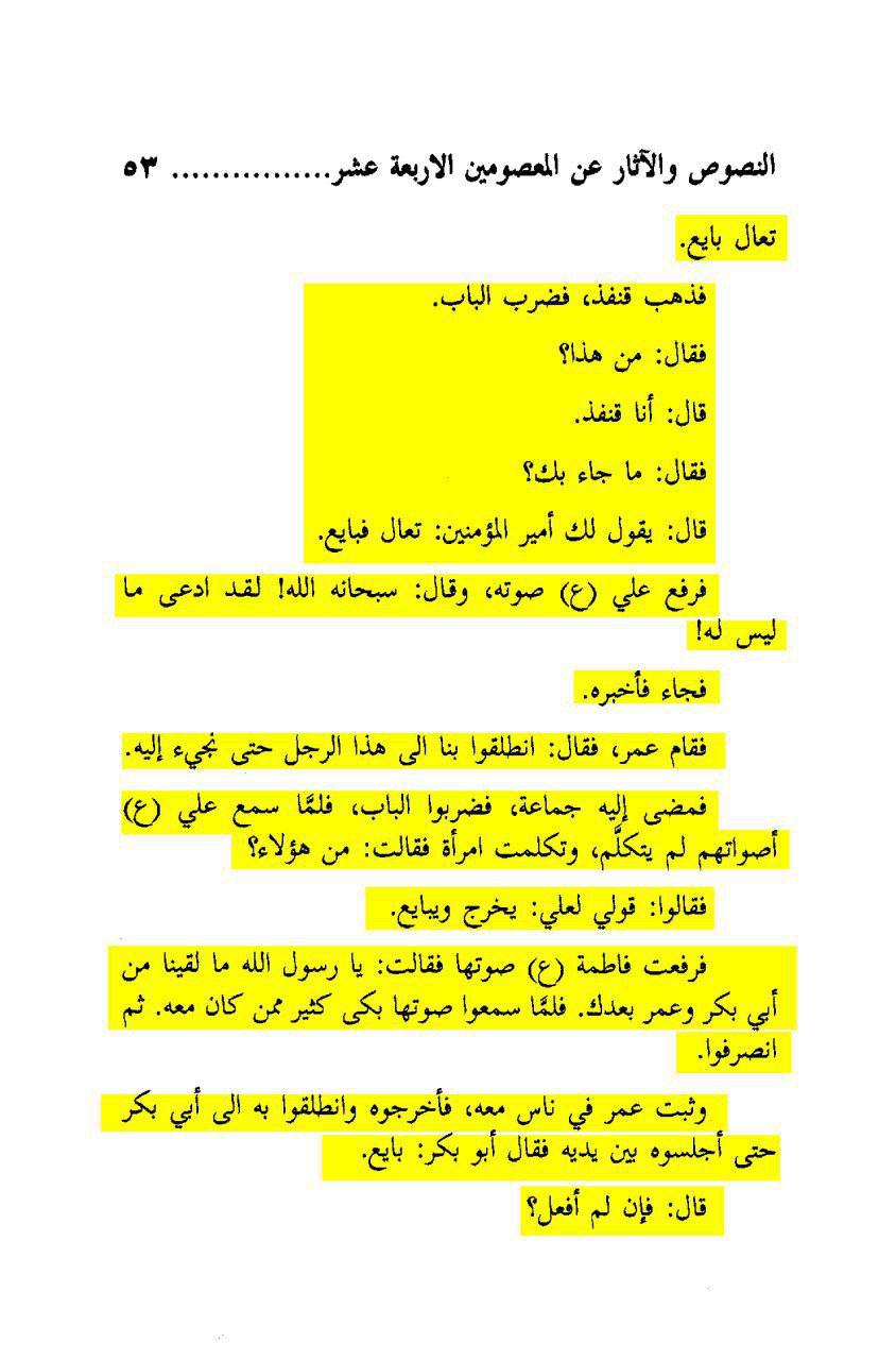 آئمہ اہل بیت ع کی روایات