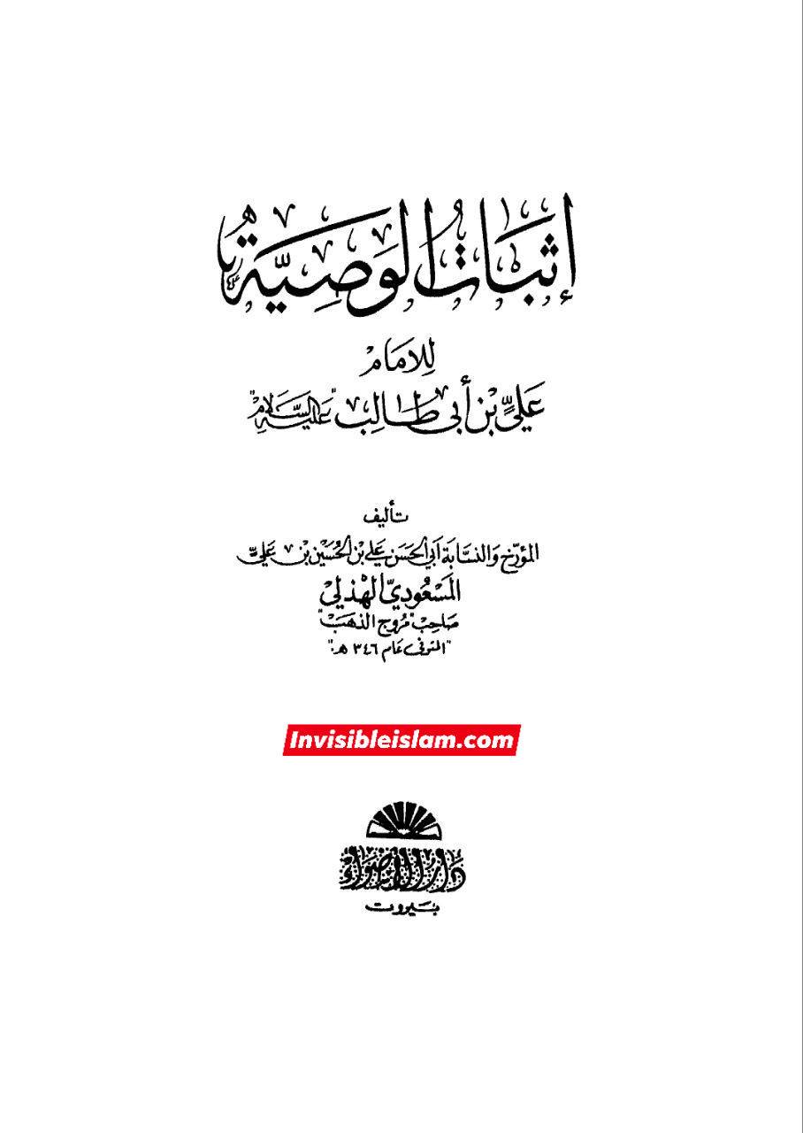 علی بن حسین المسعودی متوفی 345ھ