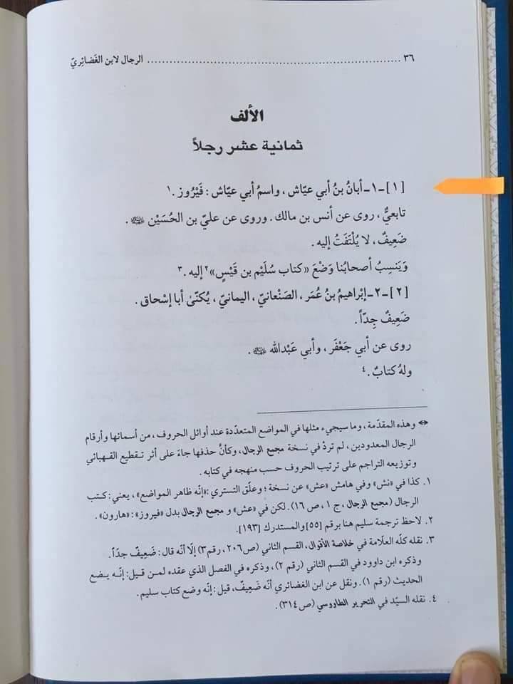 کیا آیت اللّه خوئی اور دیگر شیعہ مدثین نے ابان بن ابی عیاش پر ضعیف کا حکم لگایا ؟