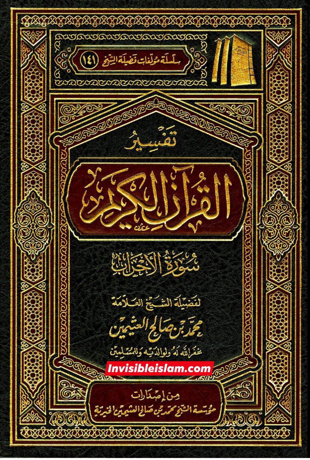 اگر واقعی رسول اللہ ص  کی میراث بیت المال ہے، تو دوم کو کس نے حق دیا تھا کہ وہ یہ بیت المال ازواجِ نبی میں بطور ملکیت تقسیم کرے؟