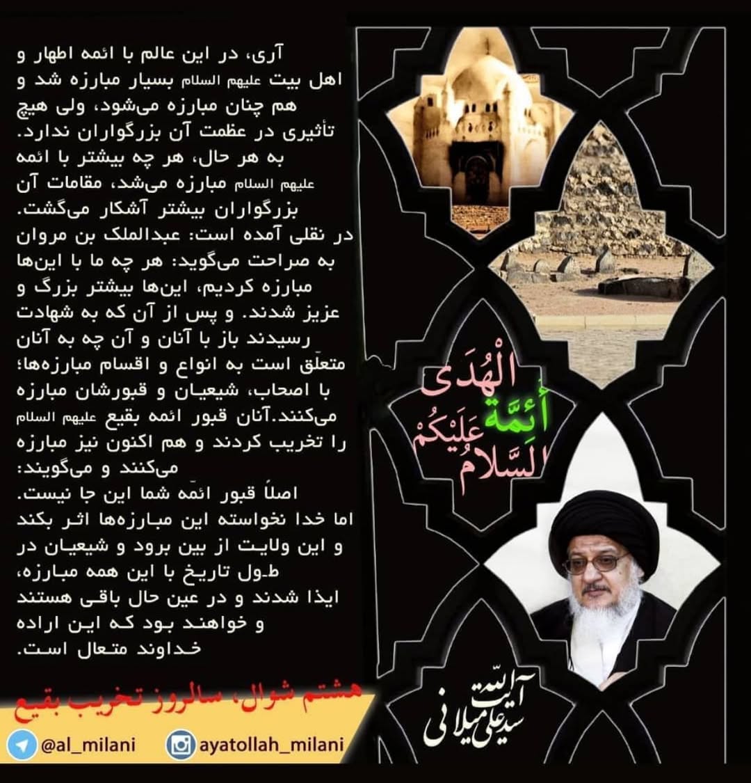 انہدام جنت البقیع علماء کی نظر میں