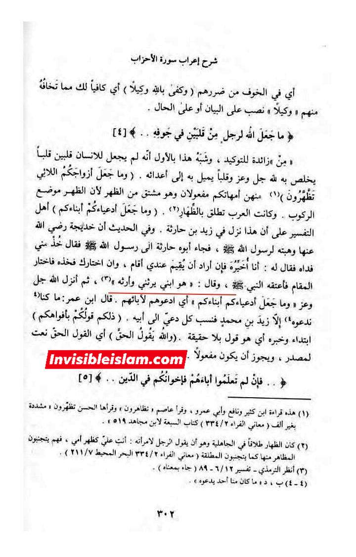 کیا رسولِ خدا ص کی اولاد ان سے وراثت پاتی ہے؟